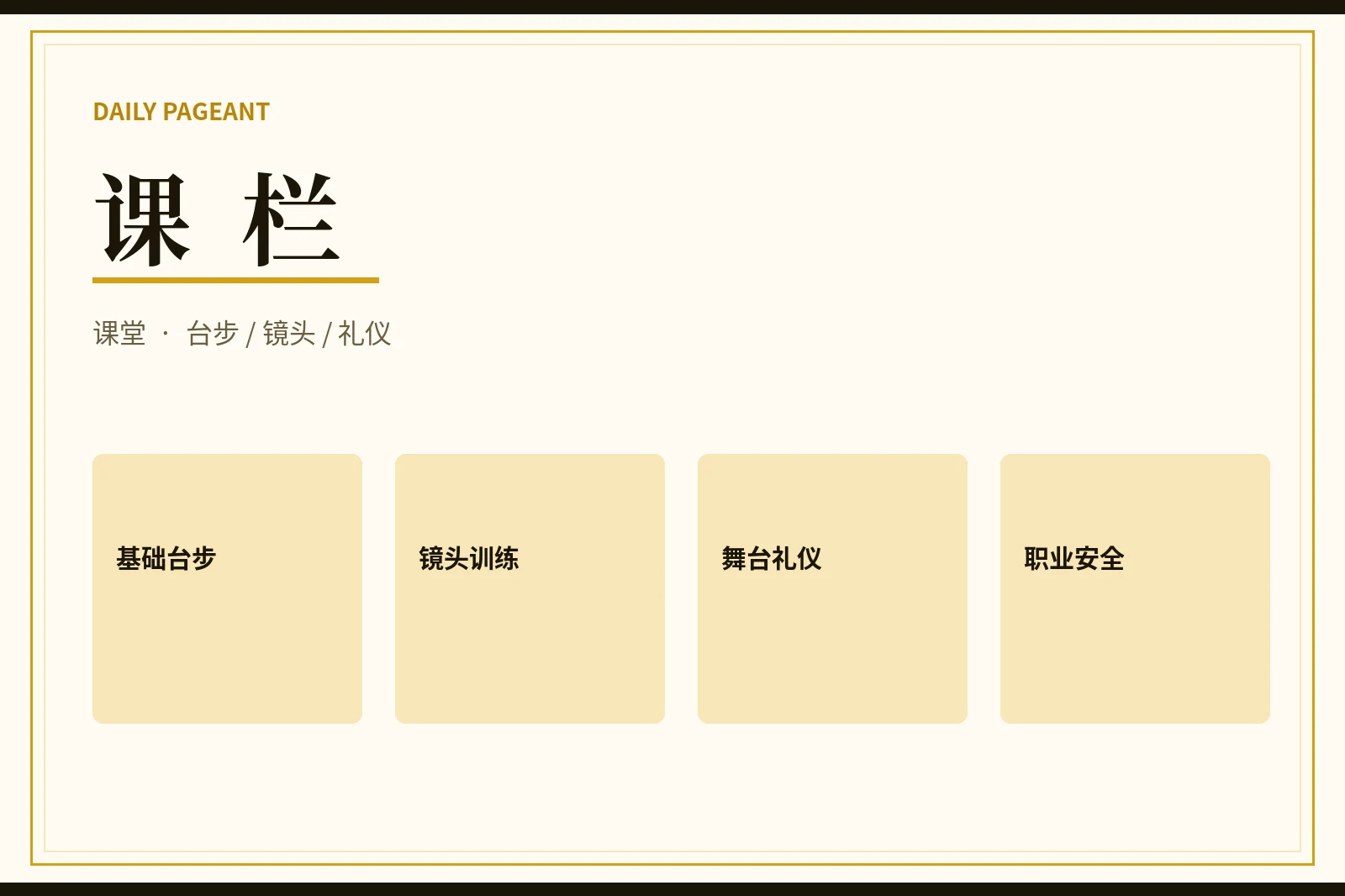 每日大赛课程内容